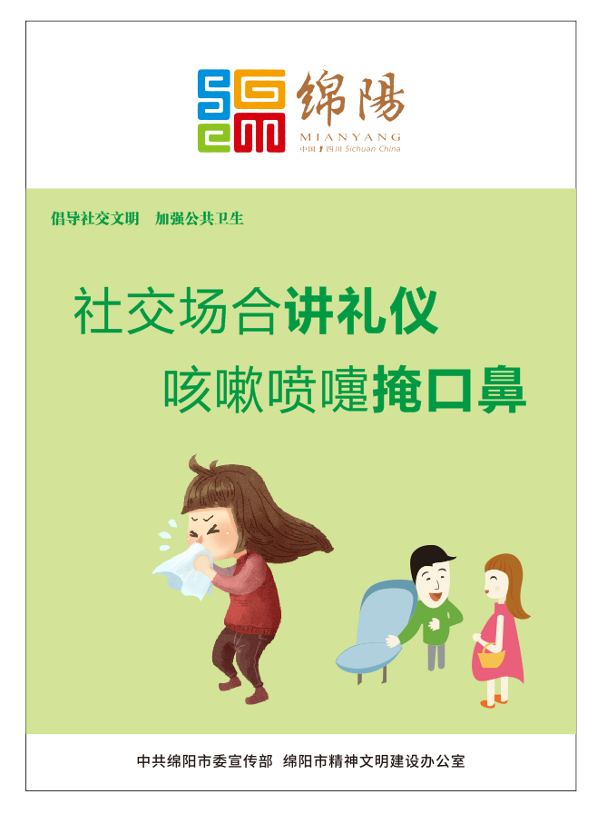 01、社交場(chǎng)合講禮儀，咳嗽噴嚏掩口鼻。