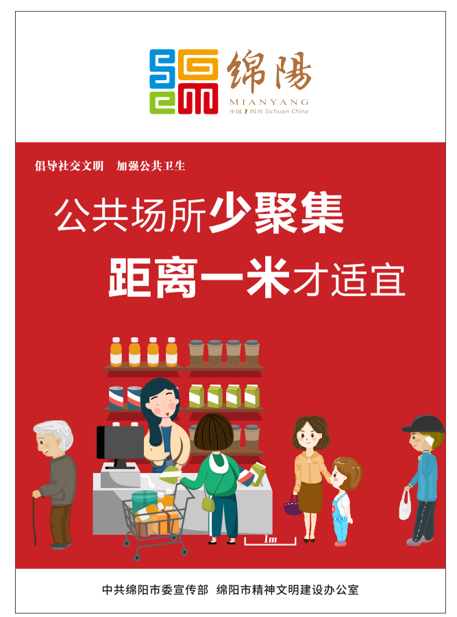 02、公共場(chǎng)所少聚集，距離一米才適宜。