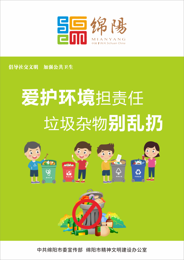 03、愛護(hù)環(huán)境擔(dān)責(zé)任，垃圾雜物別亂扔。