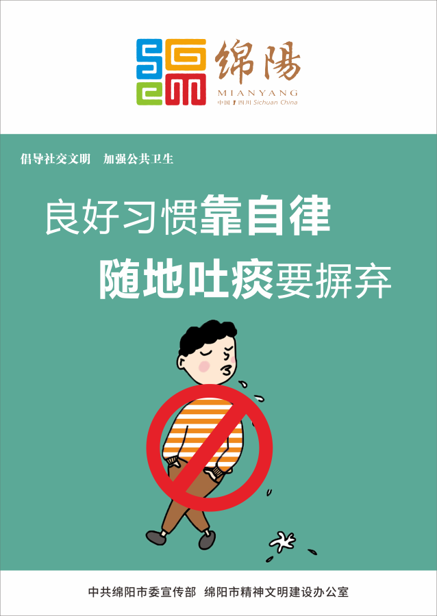 04、良好習(xí)慣靠自律，隨地吐痰要摒棄。