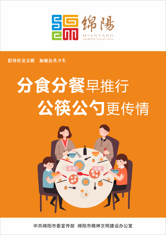 06、分食分餐早推行，公筷公勺更傳情。