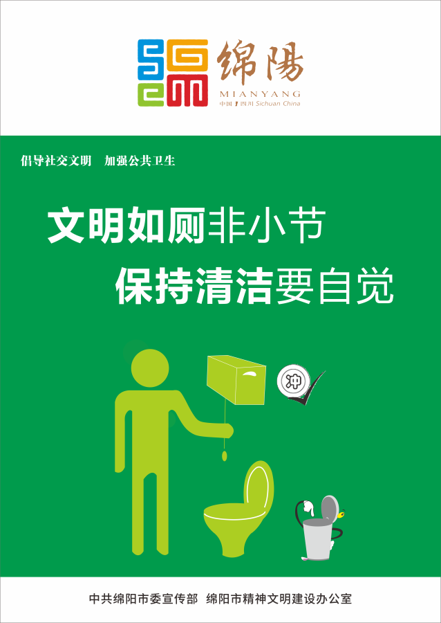 08、文明如廁非小節(jié)，保持清潔要自覺。