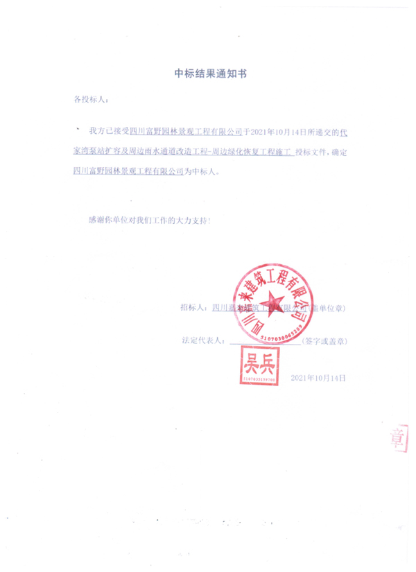 中標(biāo)結(jié)果通知書(shū) 拷貝
