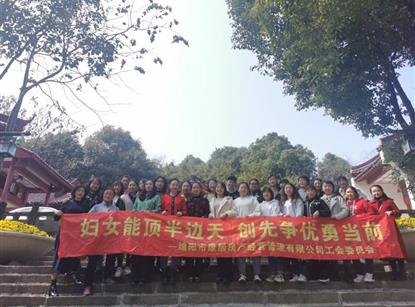 集團(tuán)各所屬工會(huì)“三八”國(guó)際婦女節(jié)主題慶?；顒?dòng)