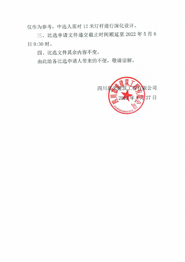 南山路道路及排水工程補(bǔ)短板工程（電照工程）專(zhuān)業(yè)分包招標(biāo)補(bǔ)遺公告_頁(yè)面_2 拷貝