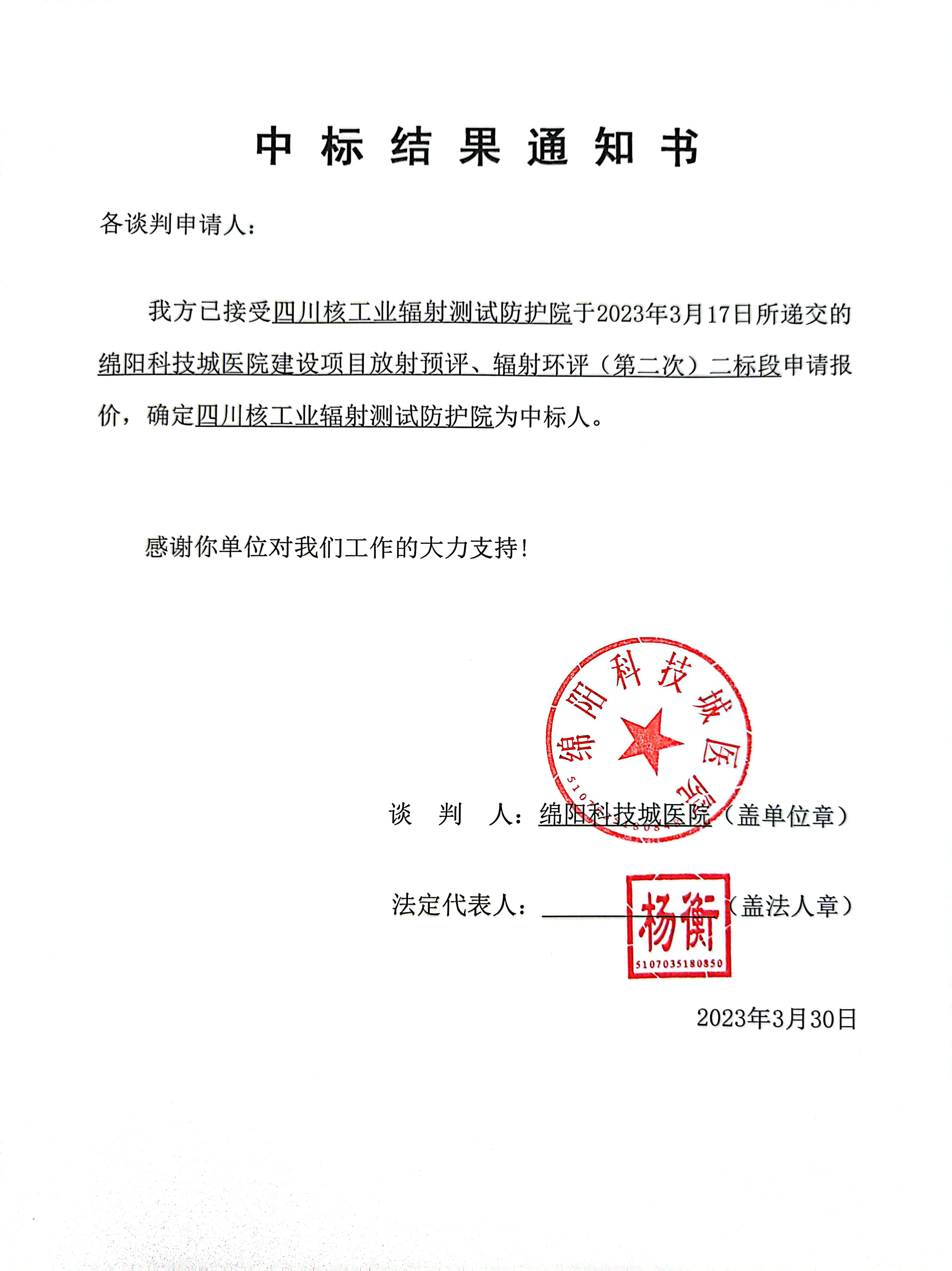 中標(biāo)通知書、中標(biāo)結(jié)果通知書