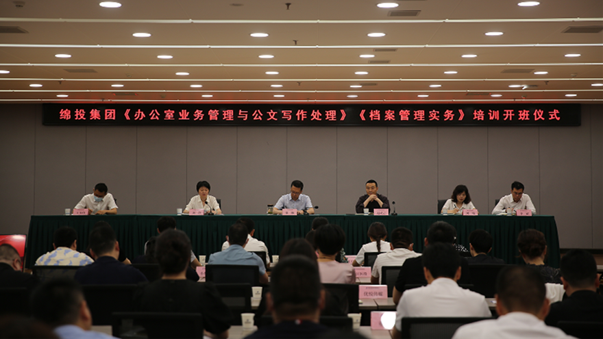夯基礎(chǔ)、強(qiáng)素質(zhì)！綿投集團(tuán)組織開(kāi)展辦公室系統(tǒng)業(yè)務(wù)培訓(xùn)